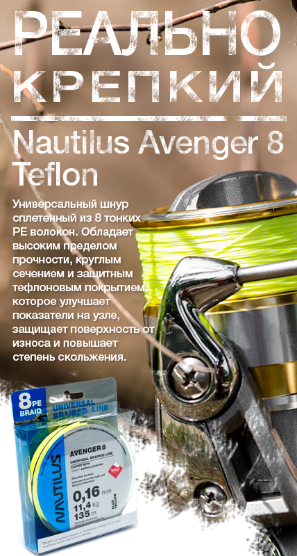 Avenger-8-Teflon.jpg