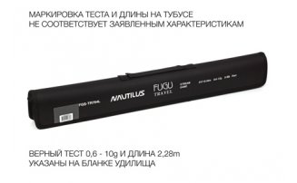 �������� Nautilus Fugu Travel FGS-TR764L 228�� 0.6-10�� NEW - ������� ��������-������� ���������� ������� ������� - ������ 3