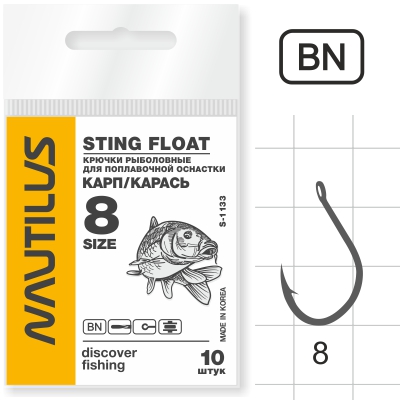 Крючок Nautilus Sting Float Карп/карась S-1133BN № 8 - оптовый интернет-магазин рыболовных товаров Пиранья