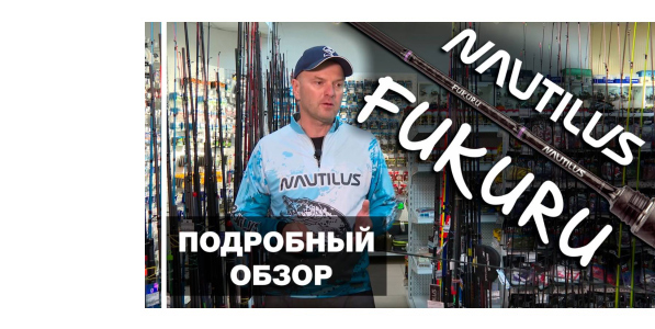 Ультралёгкий спиннинг Fukuru