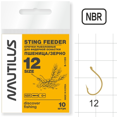 Крючок Nautilus Sting Feeder Пшеница/зерно S-1139NBR  №12 - оптовый интернет-магазин рыболовных товаров Пиранья