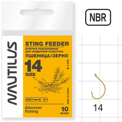 Крючок Nautilus Sting Feeder Пшеница/зерно S-1139NBR  №14 - оптовый интернет-магазин рыболовных товаров Пиранья