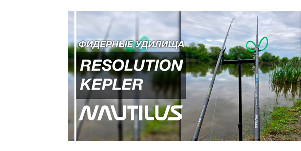 Nautilus Kepler vs Resolution River