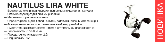 Nautilus Lira White     .