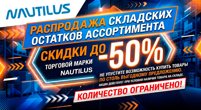 nautilus-sale-banner-640-1.jpg