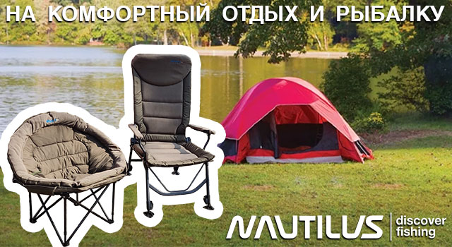 Кресло nautilus invent carp chair