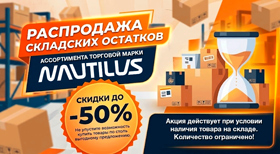 nautilus-sale-banner-280.jpg