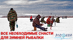 snasti-dlya-zimney-rybalki-280.jpg