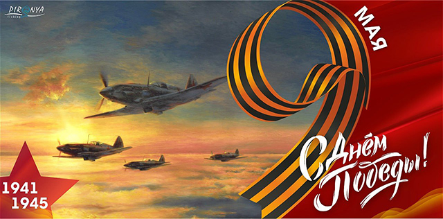 День-Победы-640.jpg День-Победы-640.jpg