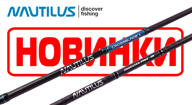 nautilus-new-rods-640.jpg