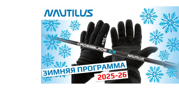  Nautilus 2025-2026
